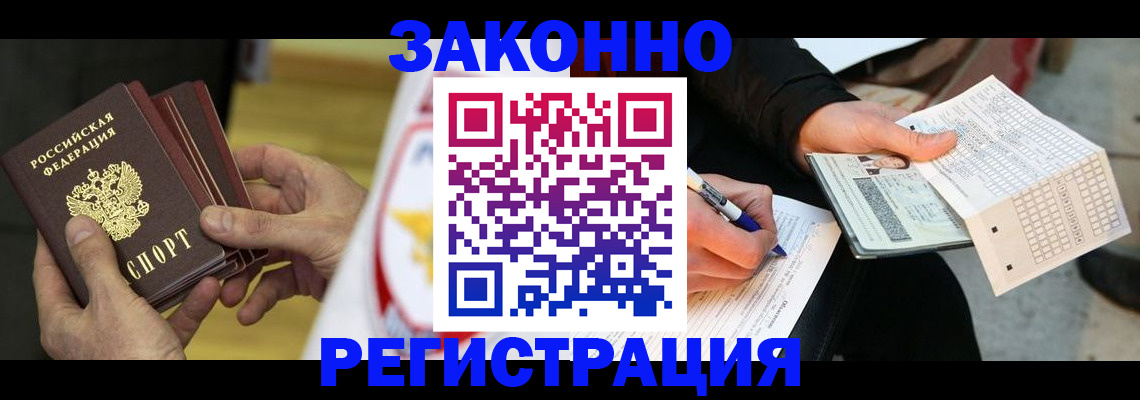 временная регистрация для школы в Краснокаменске