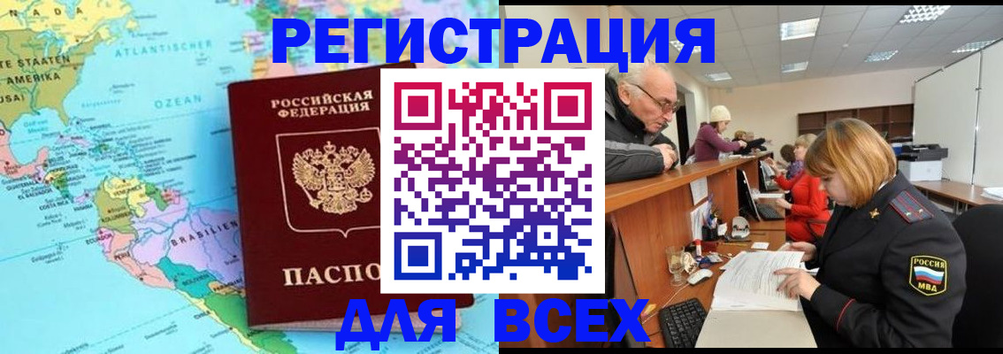 прописка в квартире в Краснокаменске