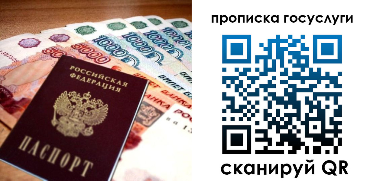 прописка паспорт в Краснокаменске