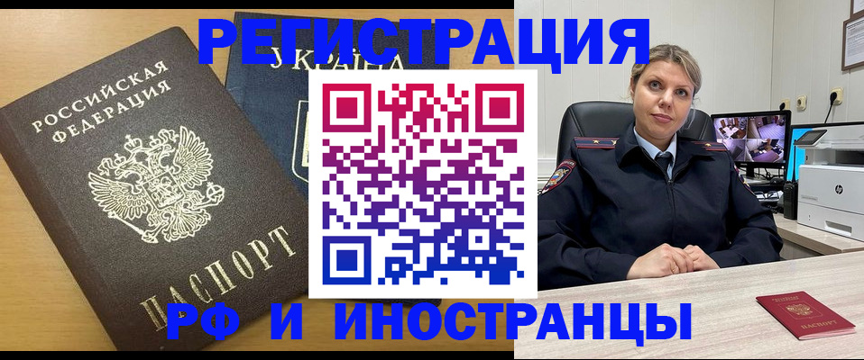 прописка паспорт в Краснокаменске