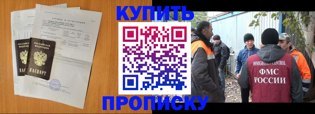 где прописаться в Краснокаменске