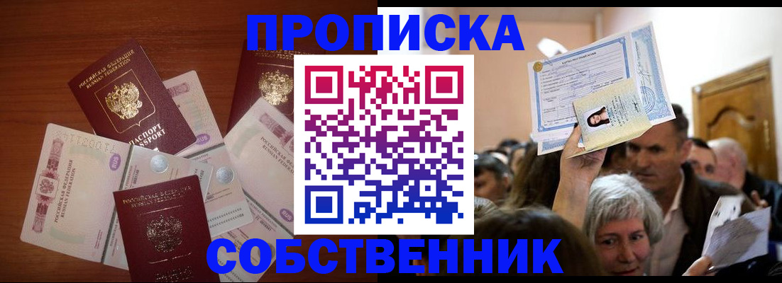 временная регистрация для всех в Краснокаменске