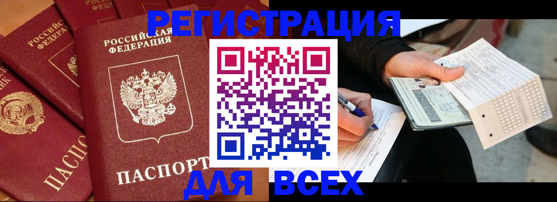 прописка для школы в Краснокаменске